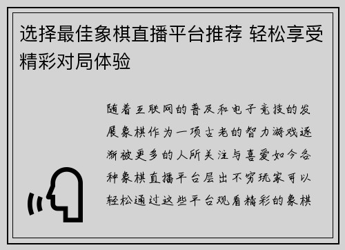选择最佳象棋直播平台推荐 轻松享受精彩对局体验